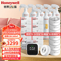 霍尼韦尔(Honeywell)除甲醛喷剂甲醛清除剂去甲醛魔盒活性炭除甲醛急入住套装主动除醛 急入住【大户型130-160㎡】