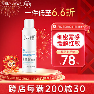 JUYOU 绽妍 维生素原b5保湿补水妆前控油喷雾200ml