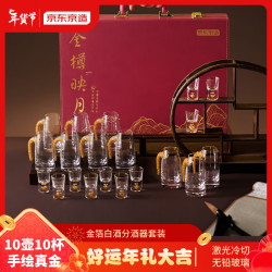 京东京造 24k金箔白酒杯分酒器套装 高端茅台酒杯礼盒 无铅玻璃10壶10杯