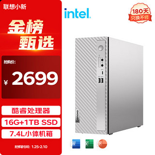 小新 台式机 （i5-1235U、集成显卡、16GB、1TB SSD）