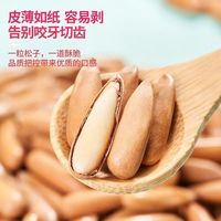 俏果娘 进口手剥松子 巴西长粒薄皮新松子原味坚果零食