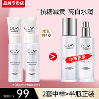 OLAY 玉兰油 小白瓶美白水乳护肤品套装女抗糖淡斑烟酰胺保湿化妆品全套礼 水乳2步