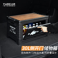 悦卡（YUECAR）汽车后备箱收纳箱 户外露营收纳箱可折叠侧开门储物箱黑色-30L
