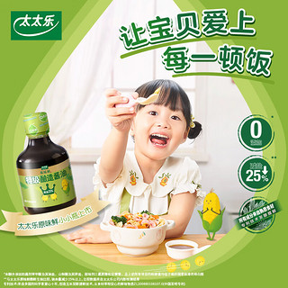 太太乐 原味鲜特级减盐鲜酱油0添加防腐剂儿童调料 180毫升〈雀巢出品〉
