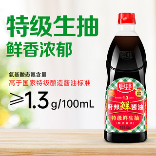 厨邦鲜酱油生抽900ml*3红烧肠粉炒菜提鲜家用蘸料