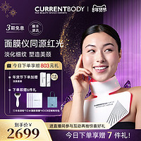 CURRENTBODY 红光去颈纹神器led淡化嫩肤颈部护理提拉紧致