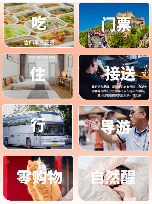 纯玩无购物,这价格连住还带玩!北京当地5天4晚 0购物跟团游(含4晚住宿+3顿正餐+景点门票+当地用车等)