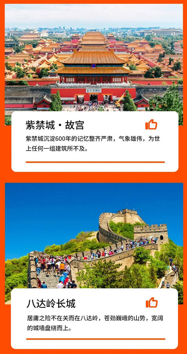纯玩无购物,这价格连住还带玩!北京当地5天4晚 0购物跟团游(含4晚住宿+3顿正餐+景点门票+当地用车等)