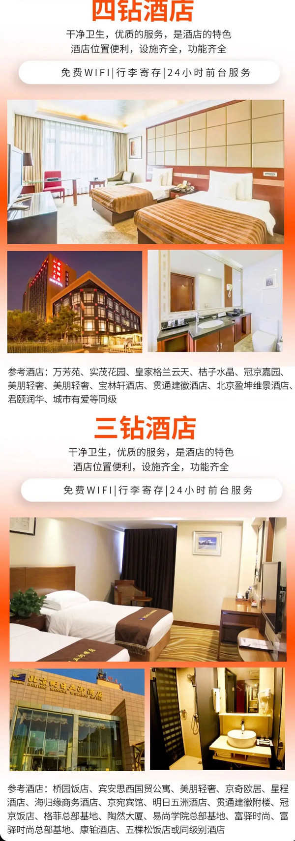 纯玩无购物，这价格连住还带玩！北京当地5天4晚 0购物跟团游（含4晚住宿+3顿正餐+景点门票+当地用车等）