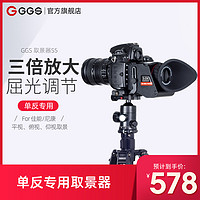 GGS 金钢 取景器S5放大器LCD单反带手柄相机1DX 5D3 5D4 D850俯仰取景