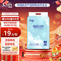 cojin 茵茵 瞬吸干爽型成人纸尿裤L-XL12片臀围：80-135cm老年人孕产妇尿不湿