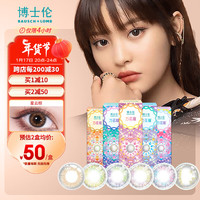 博士伦（Bausch Lomb）万花瞳 自然混血 彩色美瞳隐形眼镜日抛10片装 星云棕0度