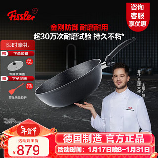 Fissler 菲仕乐 炒锅德国制造小金刚深型不粘炒锅家用炒菜锅少烟烟燃气电磁炉通用 炒锅30cm含盖