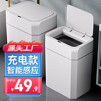 HP 华萍 智能感应垃圾桶充电版带盖厨房卧室压圈垃圾筒纸篓13L