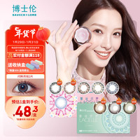 博士伦（Bausch Lomb）蕾丝闪眸三色蕾丝甜美俊俏彩色美瞳隐形眼镜 月抛 2片装 紫色275度