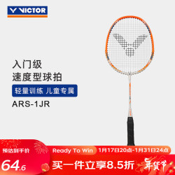 VICTOR 羽毛球拍单拍 儿童户外娱乐速度型轻量拍钢铝球拍 ARS-1JR 荧光橘 已穿线