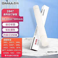 SIMAA 西玛 财务装订机通用透明装订铆管