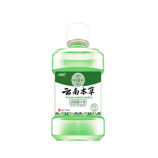 云南本草漱口水抑菌口腔清洁男女无酒精便携式250ml