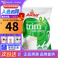 Anchor 安佳 新西兰进口成人奶粉营养高钙脱脂1kg/袋（至24年10月）