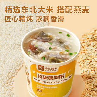 BESTORE 良品铺子 皮蛋瘦肉粥方便食品37g