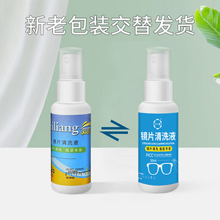 白小奢眼镜清洗喷雾2瓶+1张麂皮绒眼镜布 清洁套装镜片清洗液 眼镜喷雾2瓶+1张眼镜布