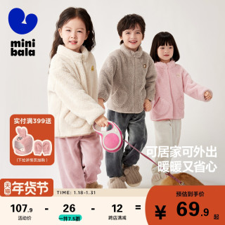 迷你巴拉 MINI BALA 巴拉 男童女童家居服外套秋冬宝宝保暖宽松可外穿家居上衣