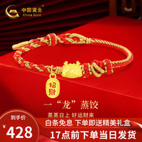 中国黄金黄金龙年本命年手链女款足金龙饺转运珠春节新年 【一龙蒸饺】红手绳+证书礼盒