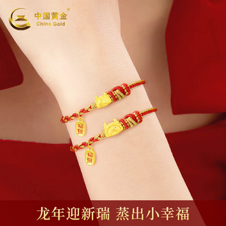 中国黄金黄金龙年本命年手链女款足金龙饺转运珠春节新年 【一龙蒸饺】红手绳+证书礼盒