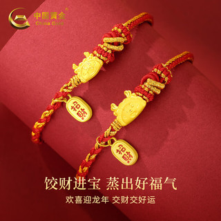中国黄金黄金龙年本命年手链女款足金龙饺转运珠春节新年 【一龙蒸饺】红手绳+证书礼盒
