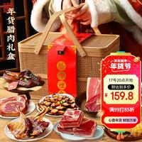 金苏 腊味礼盒1250g 过年腊肉香肠腊鸭火腿年货礼盒特产企业团购