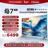 FFALCON 雷鸟 电视 鹤7 24款 MiniLED 75英寸 75R686C