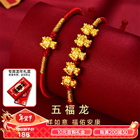 Letrange 黄金手链女足金999龙年生肖五福龙手绳本命年男新年 足金福气龙手链