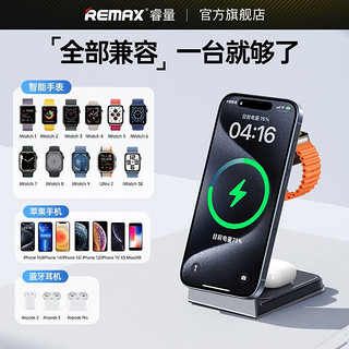 REMAX 睿量 苹果三合一无线充电器MagSafe磁吸手机支架22W快充适用iPhone15/14华为小米耳机iWatch手表