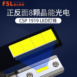 FSL佛山照明超炫系列汽车LED大灯高亮聚光远近光灯远光灯改装led车灯 【H11/H9/H8 12V 24W】2只装