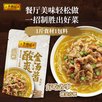李锦记 LEE KUM KEE 酸辣金汤酱50g*3袋酸汤肥牛调料包
