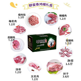 野蛮香春节礼盒过年东北长白山黑猪肉特产年货公司福利卡 鸿福礼盒