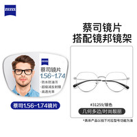 蔡司zeiss 近视眼镜超轻眉毛框大脸不夹钛架男配超薄防蓝光眼镜 31259银色 配蔡司佳锐1.67非球面树脂镜片