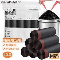 SIMAAe+ 西玛易嘉 加厚抽绳垃圾袋大号108只45c*50cm手提式家用厨房分类塑料拉级袋