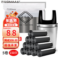 SIMAAe+ 西玛易嘉 加厚背心手提式垃圾袋150只装