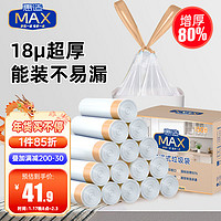 惠造 MAX抽绳垃圾袋自动收口加厚18μ150只55*50cm手提大号家用厨房用