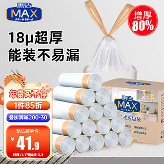 惠造 MAX抽绳垃圾袋自动收口加厚18μ150只55*50cm手提大号家用厨房用