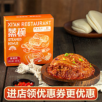 西安饭庄蒸碗礼盒陕西八大碗熟食速食年夜饭预制菜年货陕西团购礼盒 【单盒】粉蒸肉300g*1盒