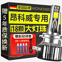 Mondsie 魔燈獅 適用別克昂科威汽車led大燈改裝遠近一體遠光燈近光燈led車燈泡 昂科威14-19款2支裝