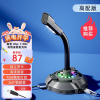  HP/惠普 RGB灯效 麦克风