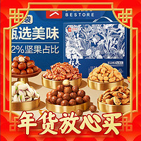 年货先到家、春节年货礼盒：BESTORE 良品铺子 坚果礼盒甄选3050g/24袋坚果炒货零食大礼包送人礼品礼物