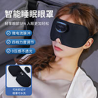 L&M 睡眠仪眼罩 助睡助眠仪失眠减压头疼精神紧张焦虑睡不着催眠  全款