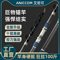 艾尼可（ANICCOM）巨浪一号杆锚竿巨物锚大力斗竿全滑轮过线环不伤线