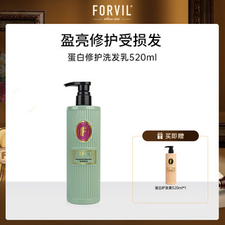  FORVIL 无硅油 修护洗发乳  520ml