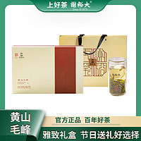 谢裕大 黄山毛峰雨前高山绿茶叶礼盒300g安徽春茶叶春节年货节