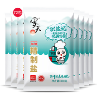 xuetian 雪天 加碘精制盐小包装量贩食用盐300g*72包家用调味料井矿盐批发